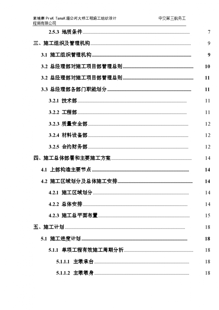 柬埔寨湄公河大桥工程设计方案-图二