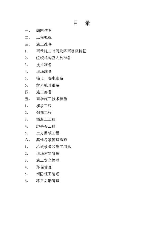 某办公楼工程雨季施工方案_图1