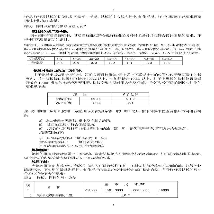 芜湖汽车配件工业园三座钢筋结构厂房施工方案-图二