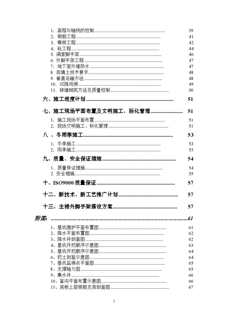 某市大厦工程施组设计方案-图二