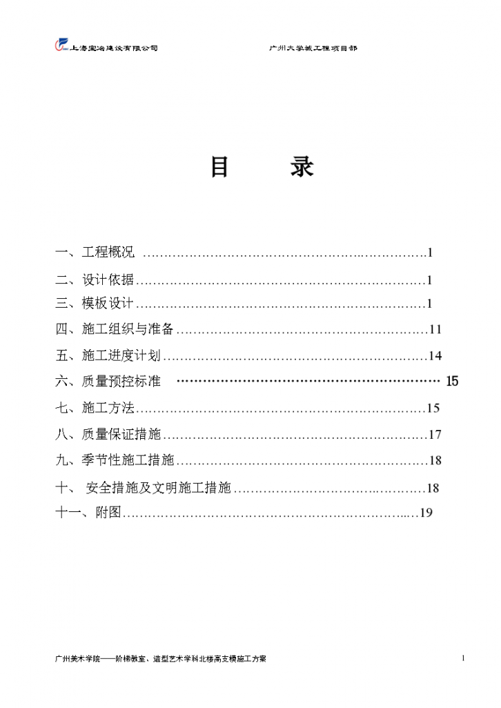 某地区大学城—广州美术学院工程高支模方案详细文档-图二