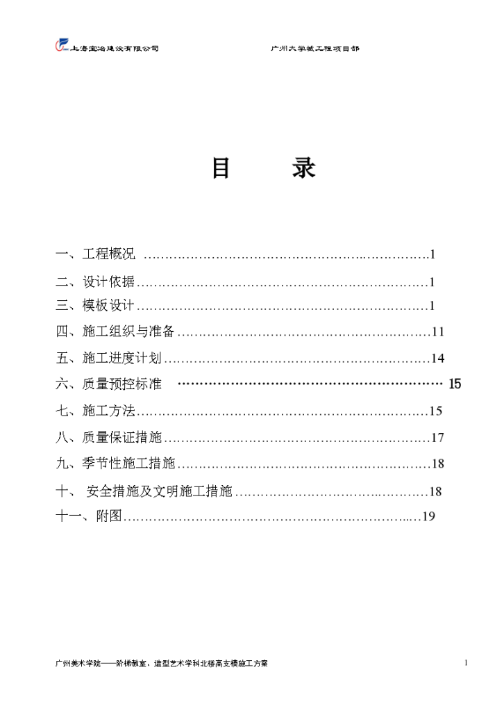 某地区高支模方案详细文档-图二