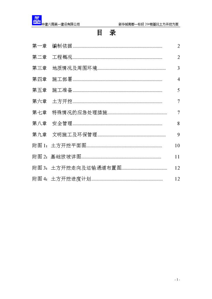 泰安市新华城南郡土方开挖组织设计施工方案-图二