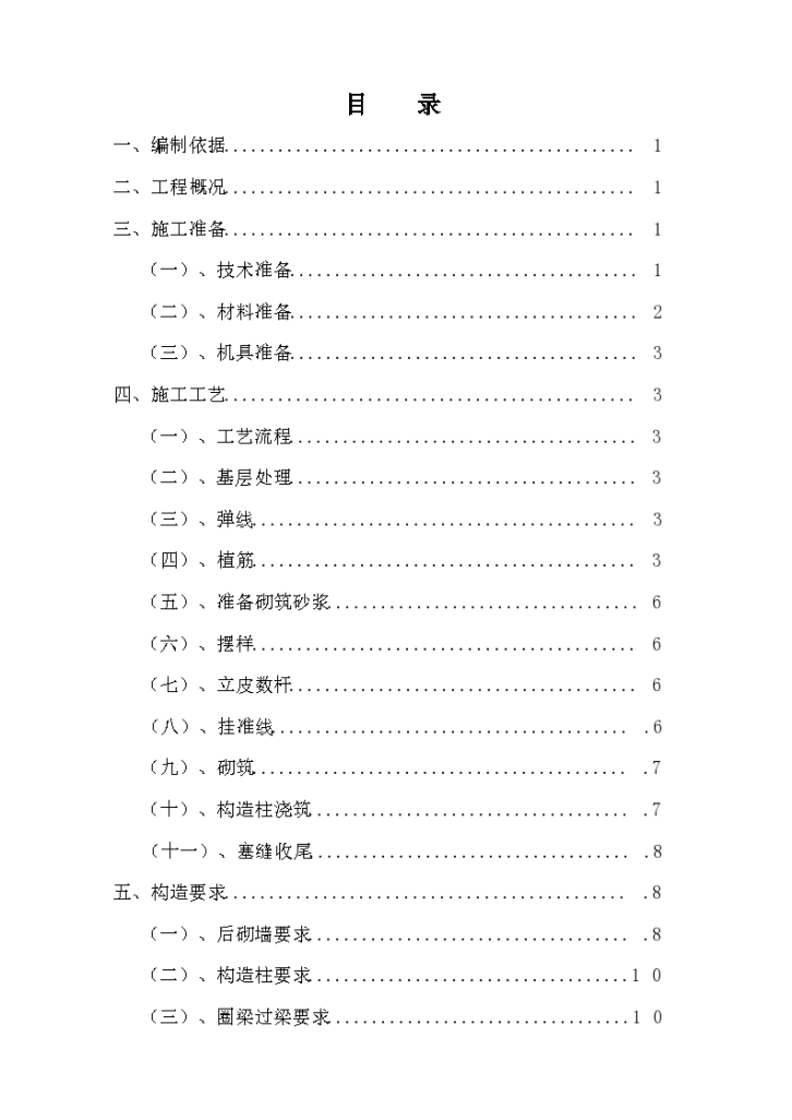 天水市麦积区锦绣龙框架剪力墙结构砌筑工程施工方案-图二