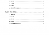 某城市建筑工程抗拔锚杆施工工艺设计组织方案图片1