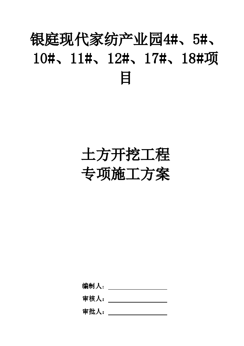 江苏省海门市家纺产业园基坑土方开挖施工方案