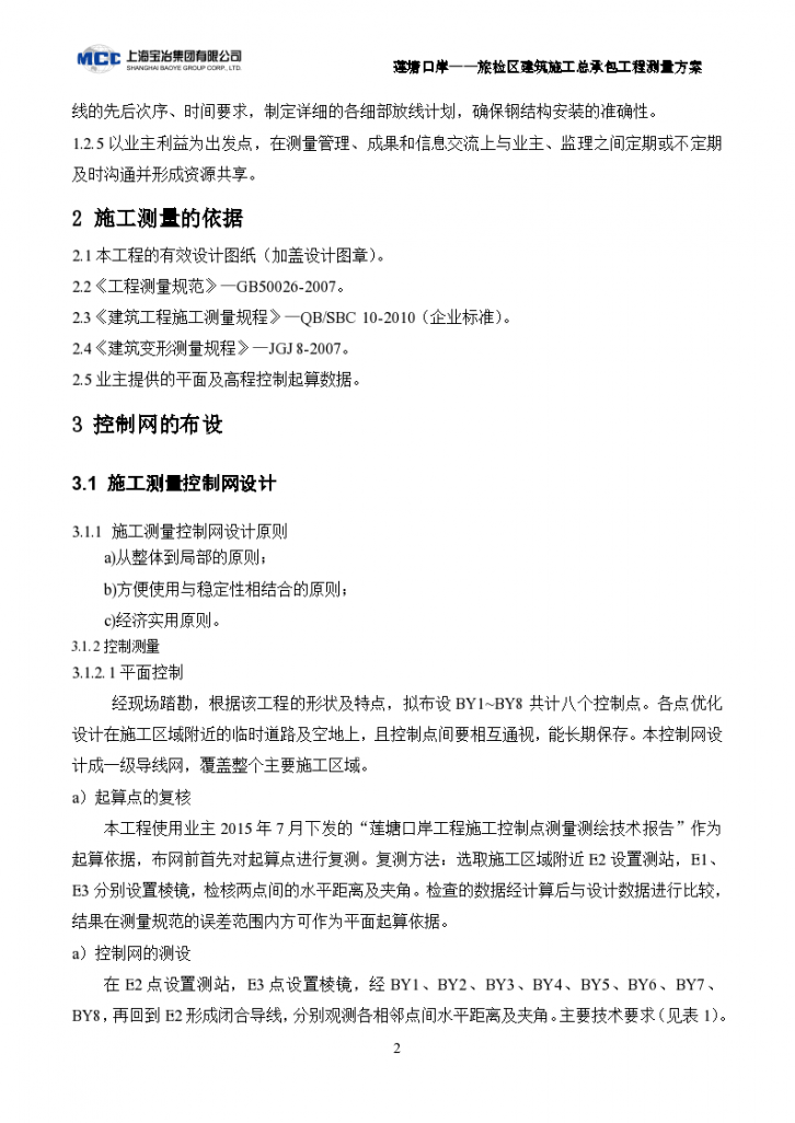 广东深圳莲塘口岸工程测量设计组织施工方案-图二