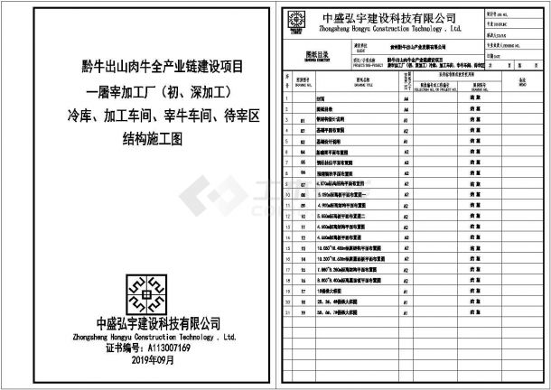 萍乡厂房钢结构详细建筑施工图-图一