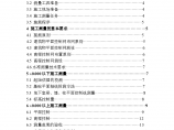 北京华贸城中剪力墙结构住宅楼测量工程施工方案图片1