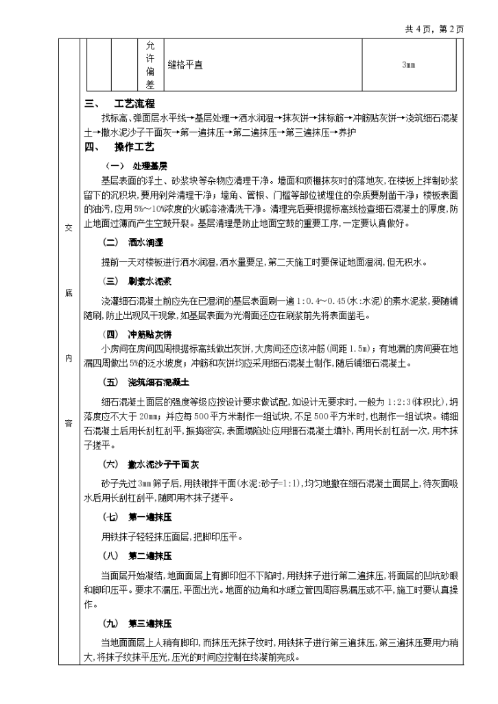 细石混凝土楼地面工程装修施工设计方案-图二