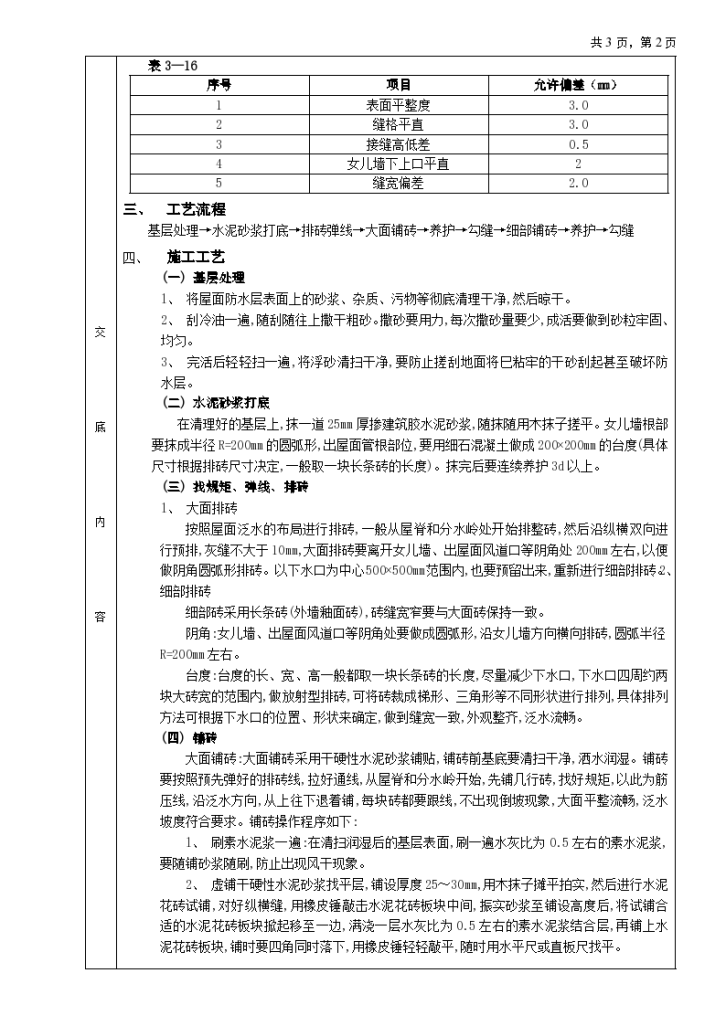 上人屋面面层工程装修施工方案-图二