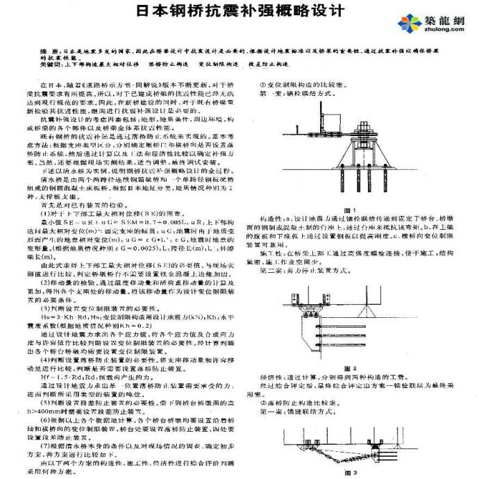 日本钢桥抗震补强概略设计_图1