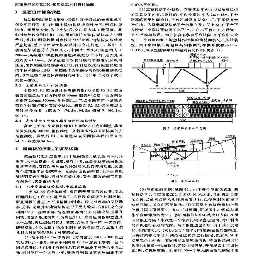 上海浦东国际机场航站楼屋面工程施工技术-图二