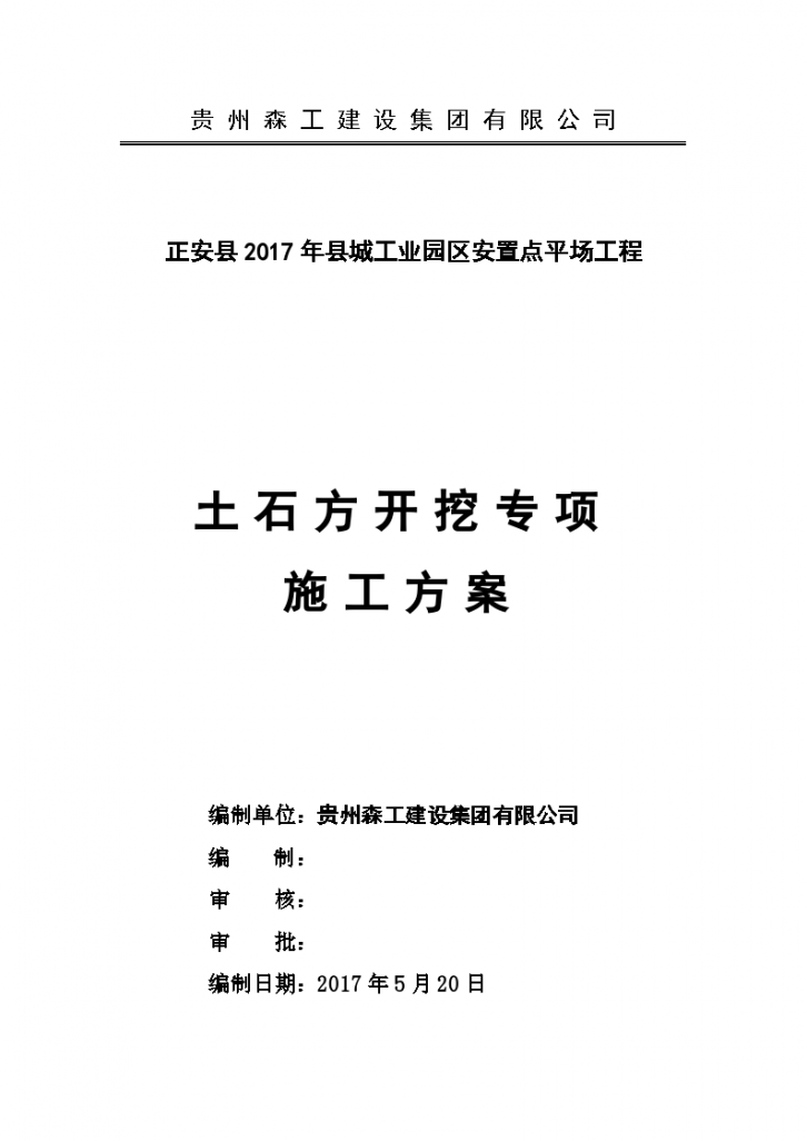 正安县城工业园区土石方组织设计施工方案-图二