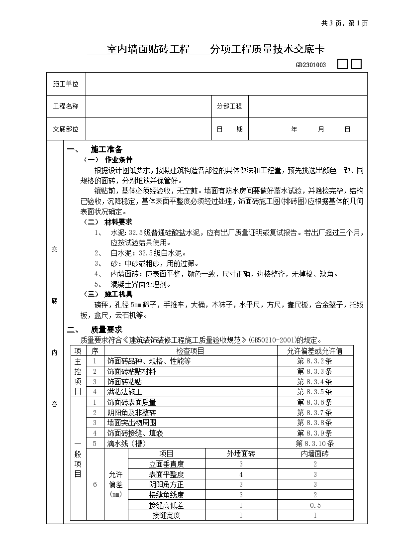 外墙涂料工程装修组织设计施工方案