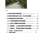 农村公路安全生命防护工程施工组织设计图片1