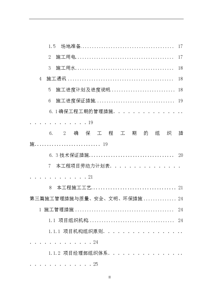 某隧道工程及公路桥梁工程搅拌桩工程组织设计施工方案-图二