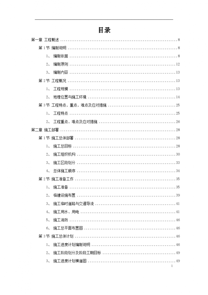 国际机场线3940米长高架桥梁工程施工组织设计-图一