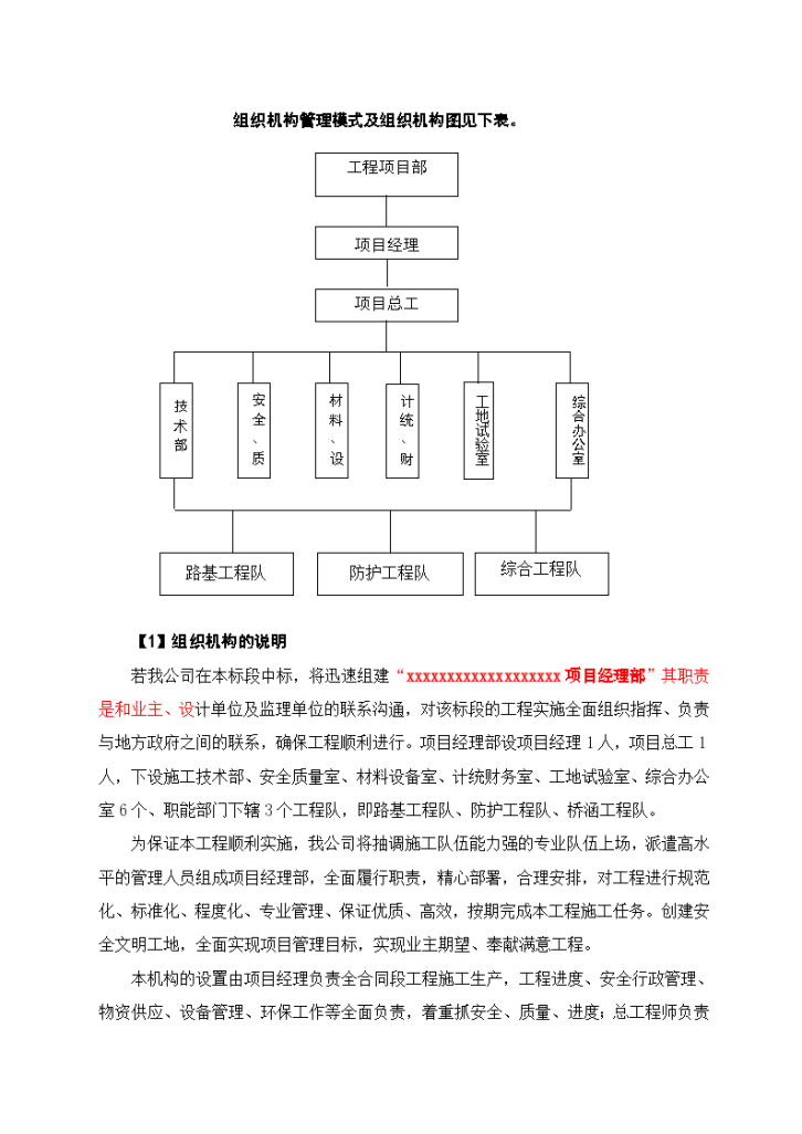 某三级公路改建工程项目土建路基工程施工组织设计-图二