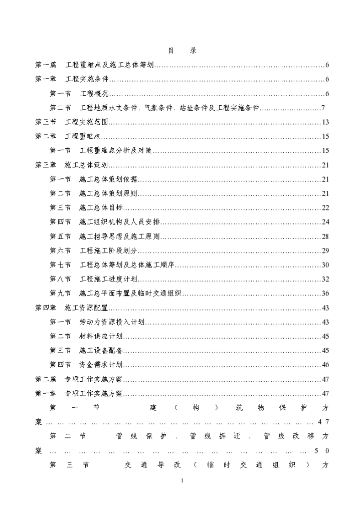 北京地铁14号线站区施工组织设计-图一