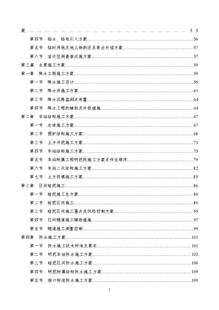 北京地铁14号线站区施工组织设计-图二