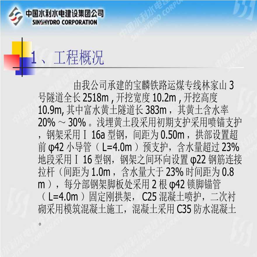 浅埋富水黄土隧道施工安全技术措施-图二