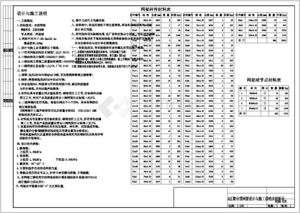 岳阳舞台网架结构全套施工cad图-图一