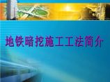 深圳地铁安全文明施工专项方案图片1