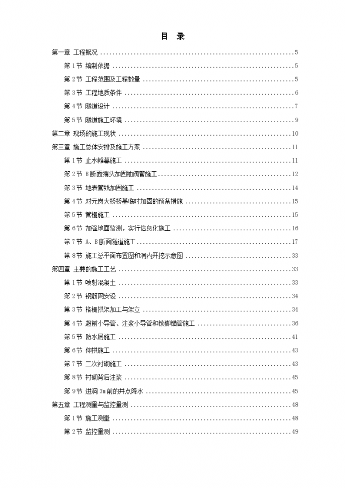 某矿山法隧道工程详细施工方案_图1