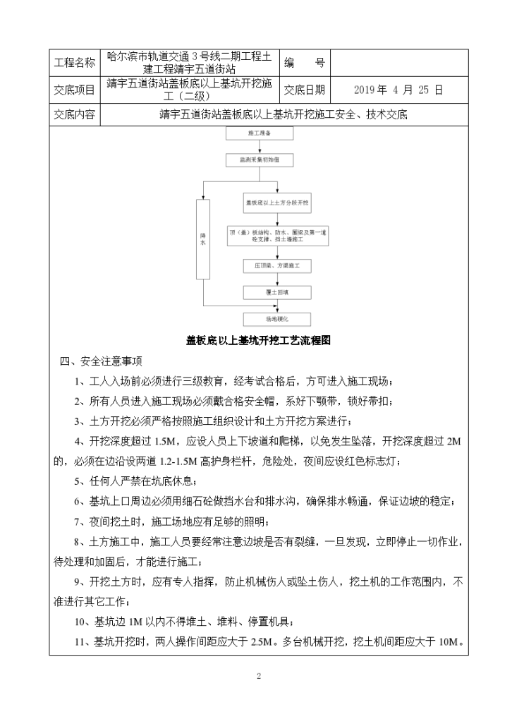 地下三层车站基坑开挖二级施工安全技术交底-图二