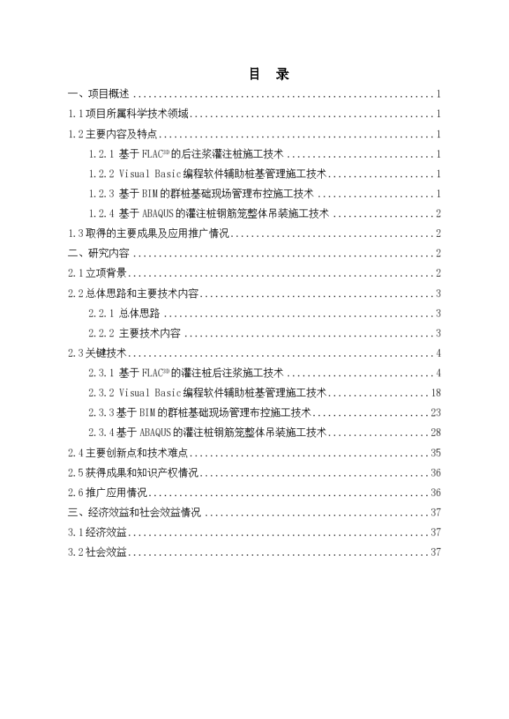 大型桩筏基础后注浆灌注桩数字化施工报告-图二