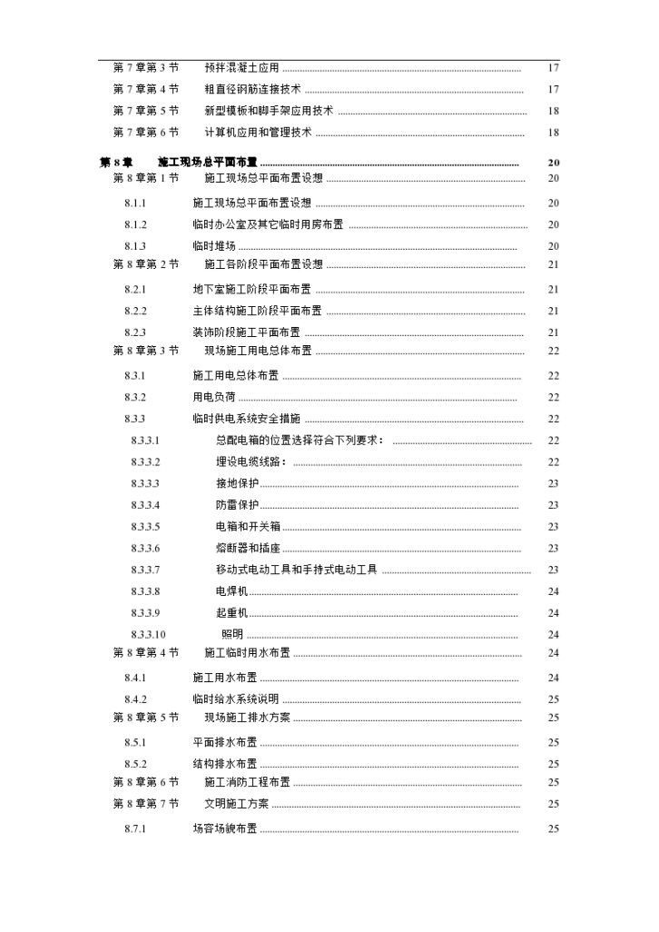 杭州绿园花园高层住宅投标书施工设计方案-图二