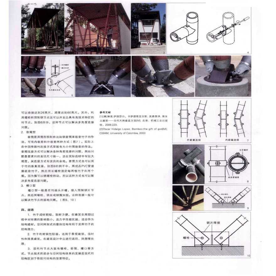 现代竹结构建筑研究-图二