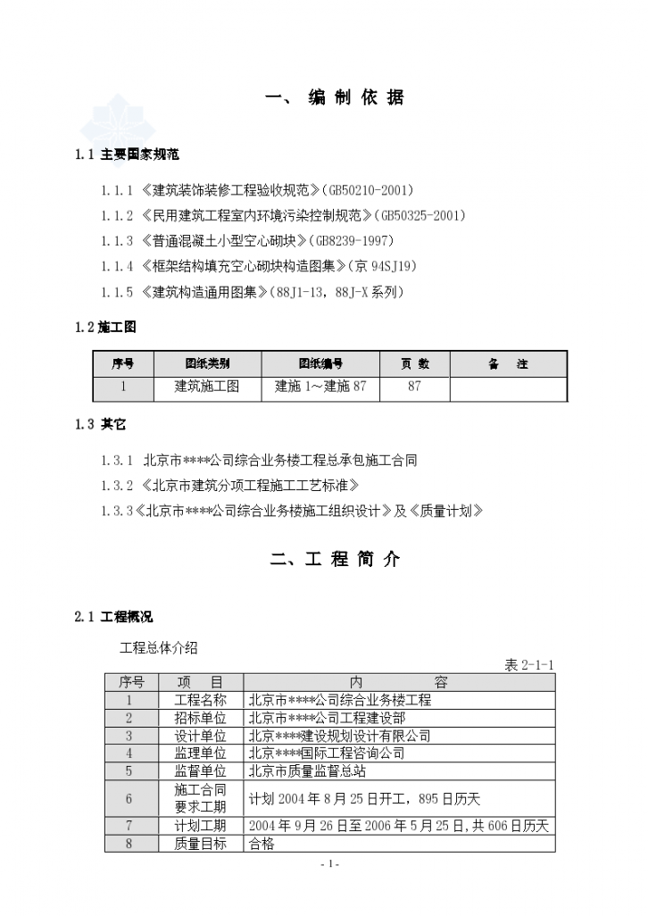 北京市某综合高层办公楼装修施工设计方案-图一