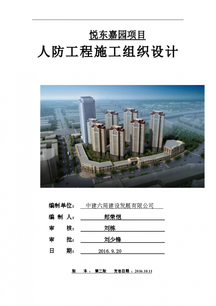 [天津]住宅地下人防工程施工组织设计(82页)_图1