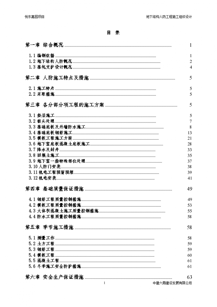 [天津]住宅地下人防工程施工组织设计(82页)-图二