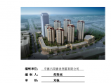 [天津]住宅地下人防工程施工组织设计(82页)图片1