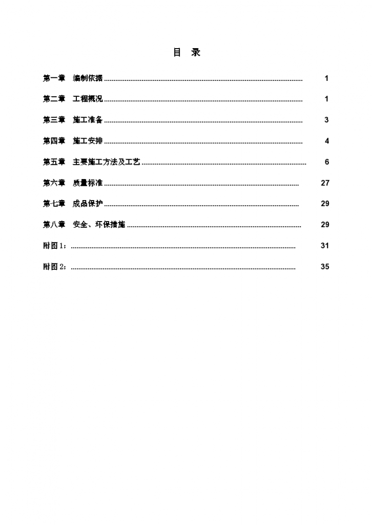 乐山市乐山蓝山湾屋面专项组织施工方案-图二