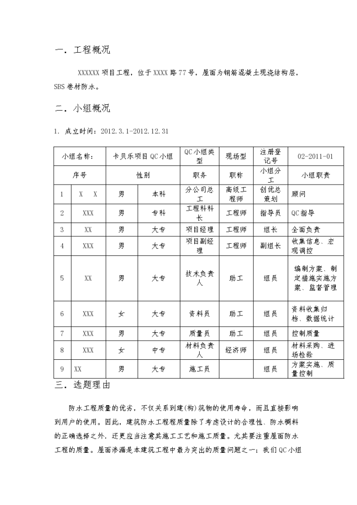 某城市小区屋面防水质量控制设计组织施工方案-图二