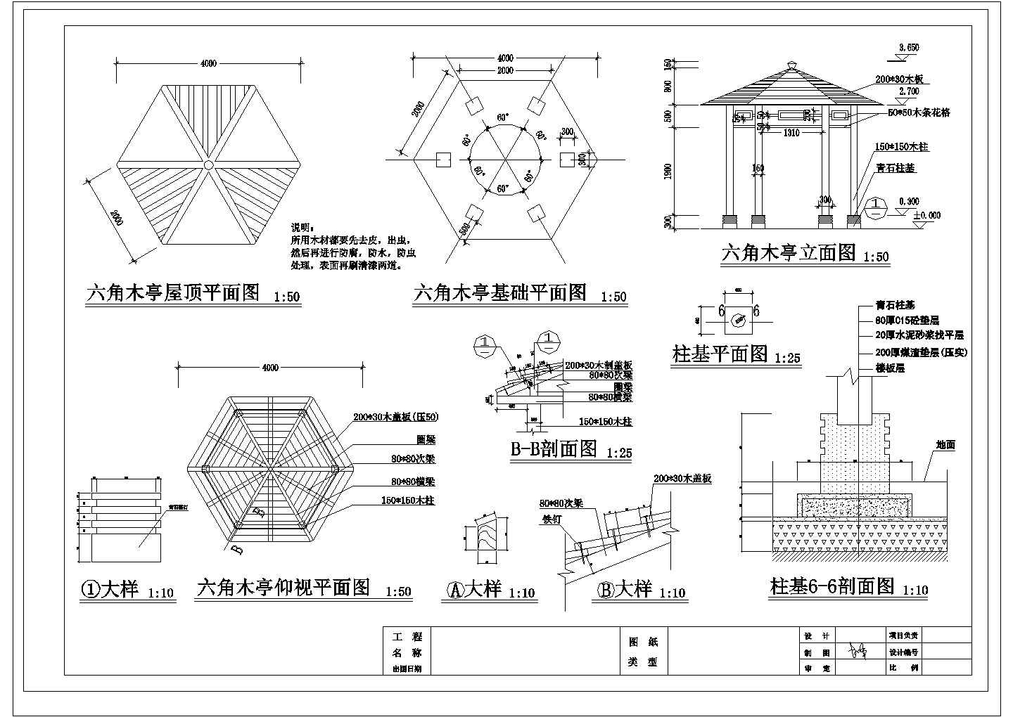 某六角亭CAD完整设计施工详图