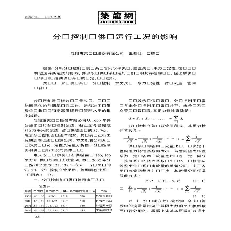 分户控制对供热运行工况的影响-图一