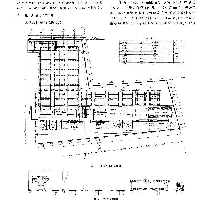 广深港客运专线梁场总体布局和结构设计-图二