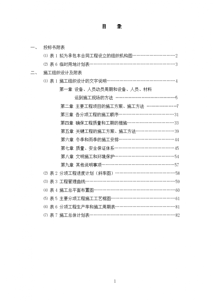 杭州湾北接线5标施工组织设计-图一