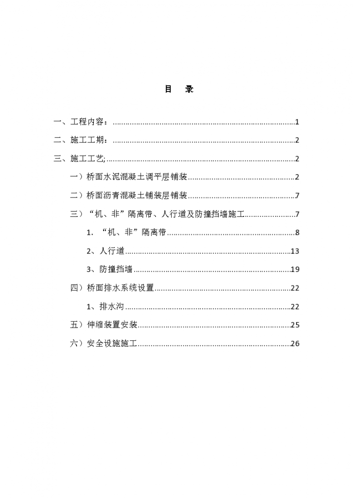 甘德尔黄河大桥西引桥桥面系工程施工方案-图二