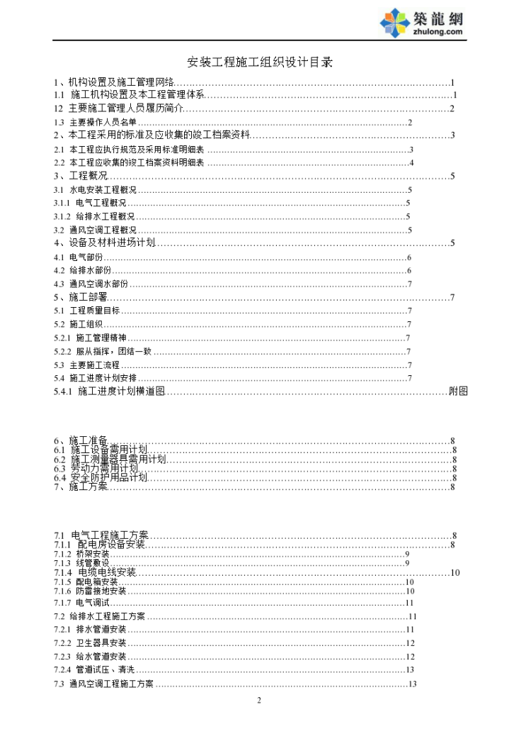 重庆某大厦安装工程设计方案-图二