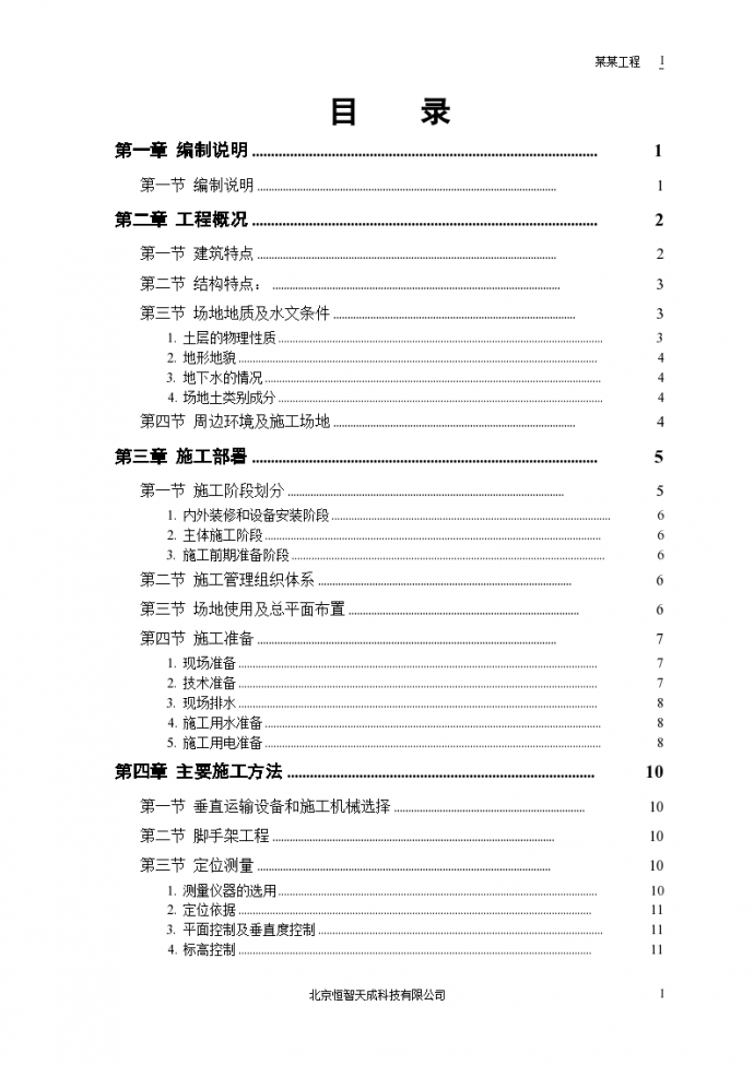 某地区大厦工程施工组织设计详细文档_图1