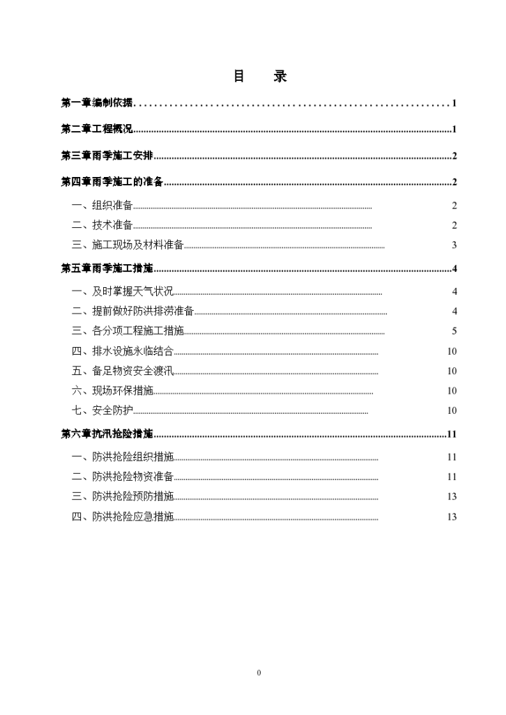 石家庄某综合楼和实验楼工程雨季专项施工方案-图二