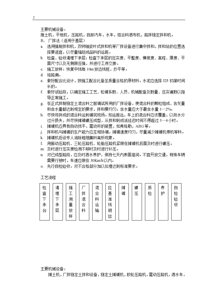 某地区路面工程方案详细文档-图二