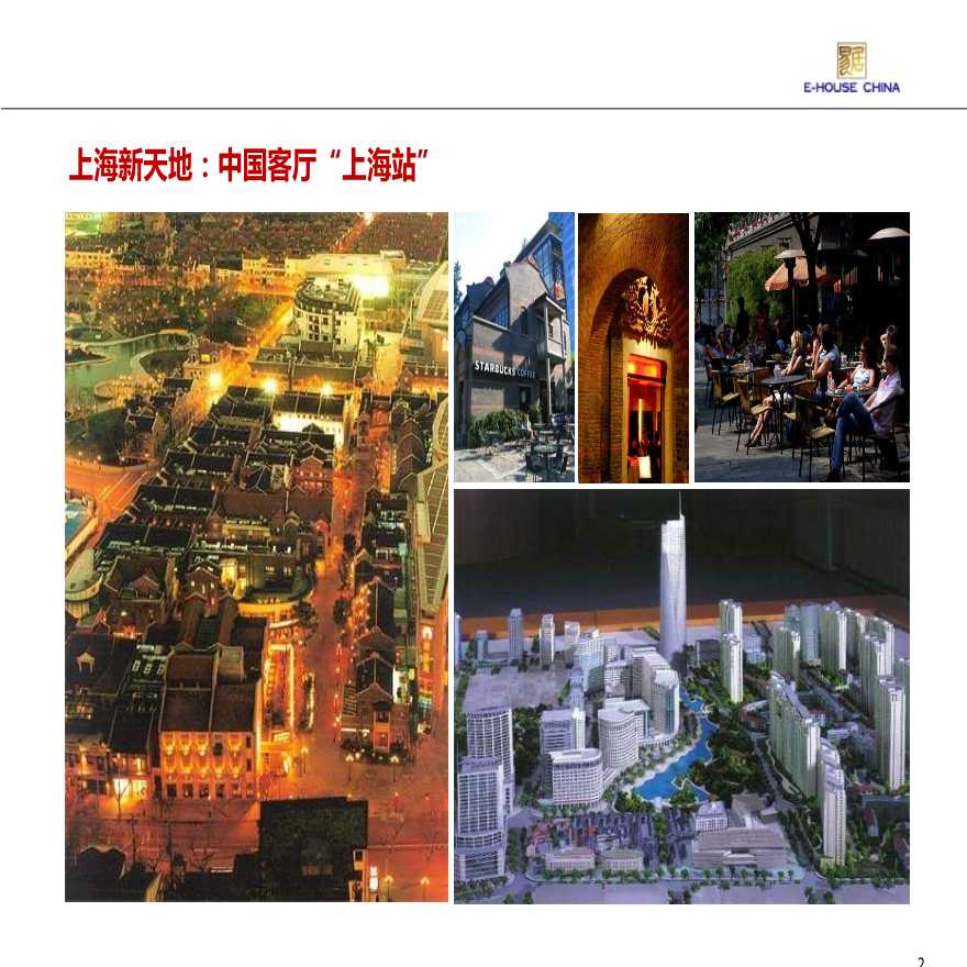 商业街经典策划案例 上海商业街、MALL案例 重庆市约克风情街项目-图二