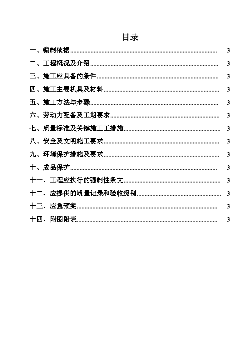 山东省某服务区装饰装修工程组织设计施工方案